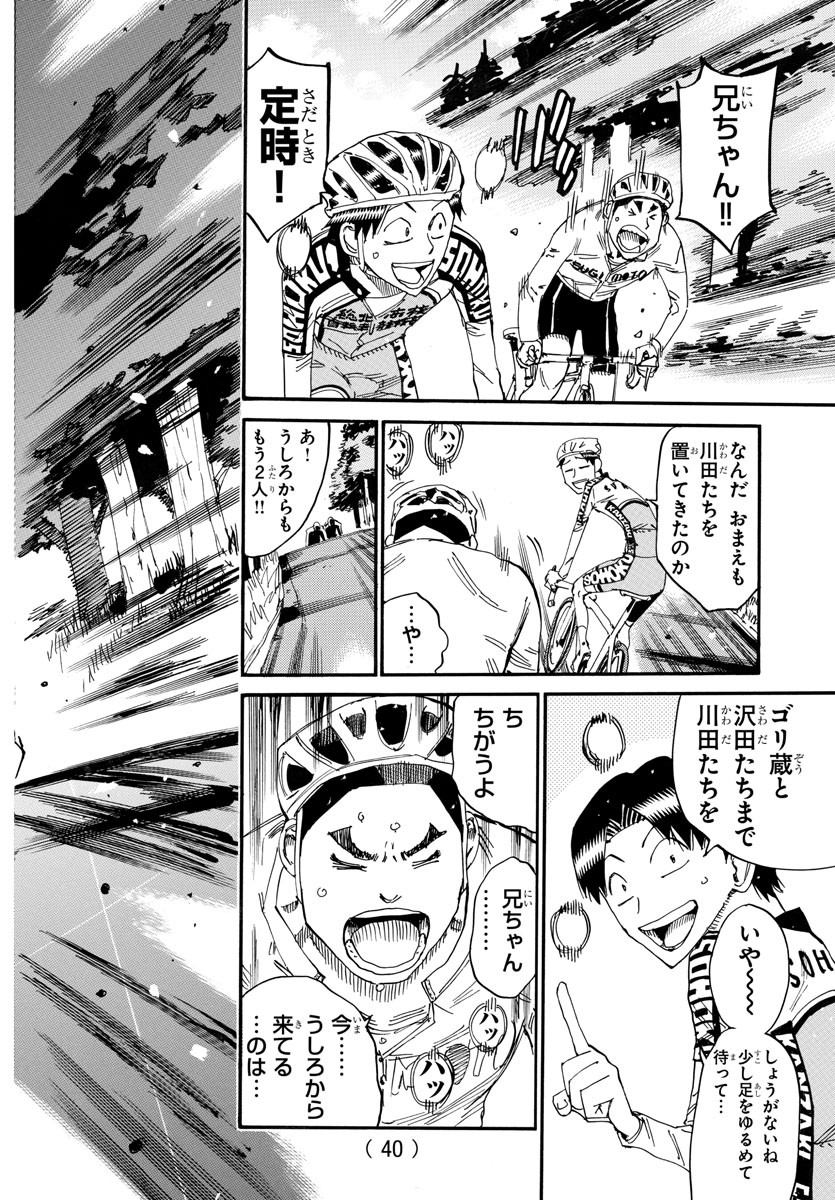 弱虫ペダル Chap 638 - Next Chap 639