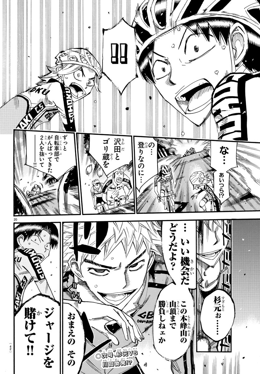 弱虫ペダル Chap 638 - Next Chap 639