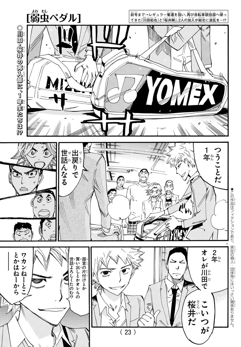 弱虫ペダル Chap 638 - Next Chap 639