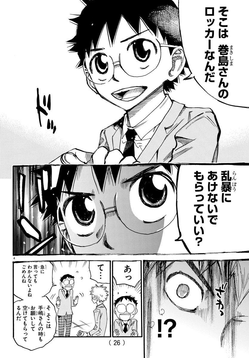 弱虫ペダル Chap 638 - Next Chap 639