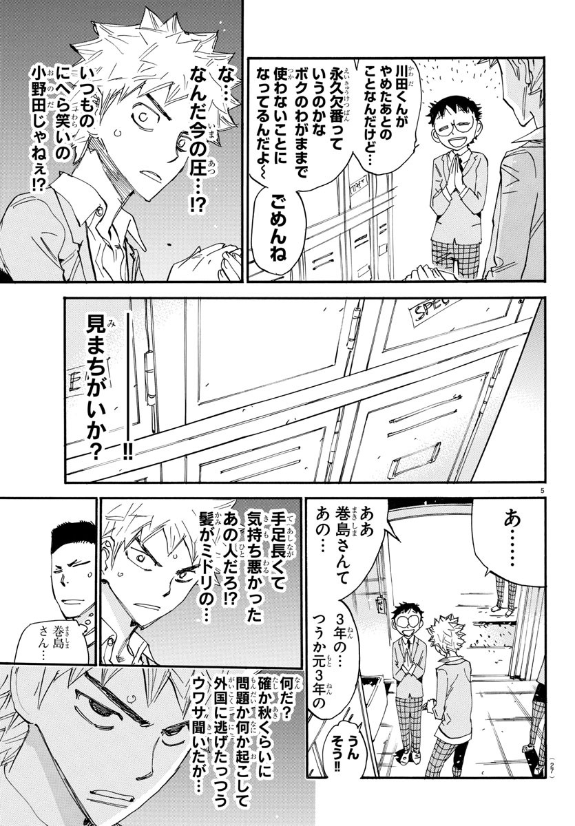 弱虫ペダル Chap 638 - Next Chap 639