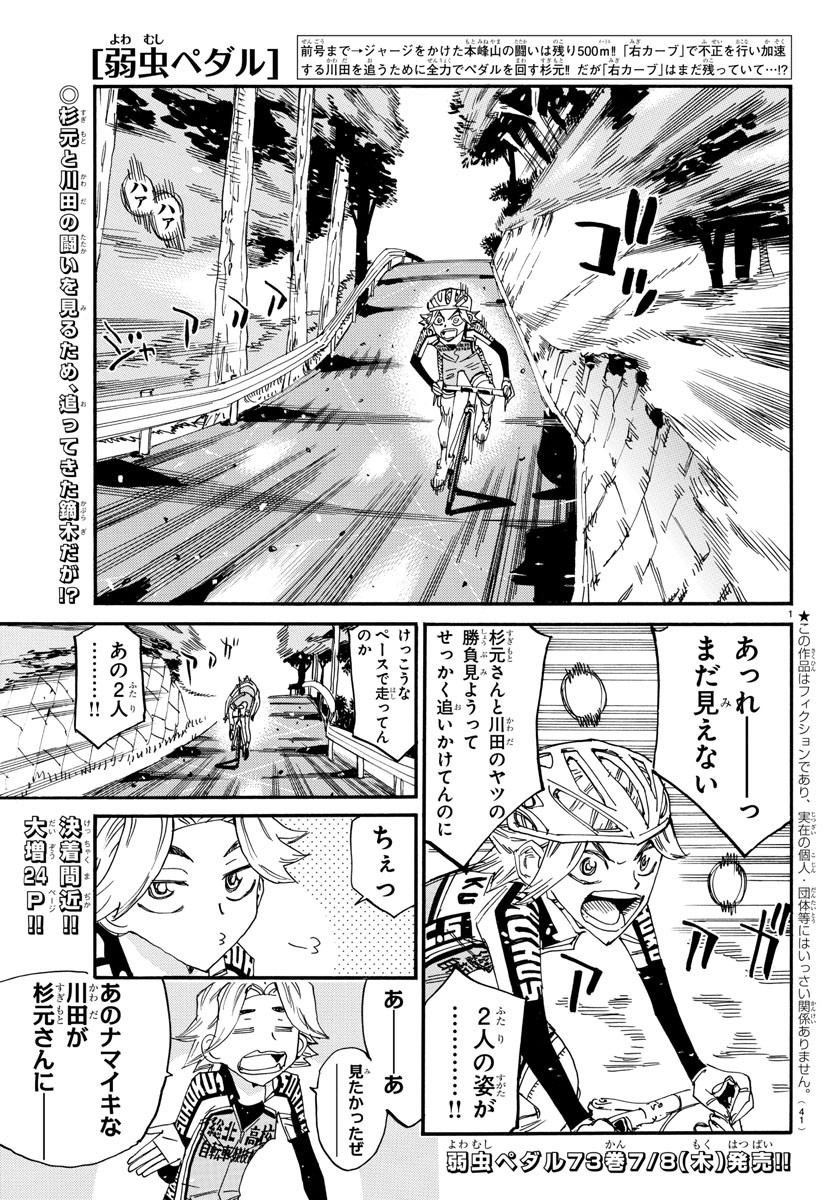 弱虫ペダル Chap 643 - Next Chap 644