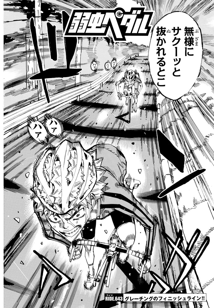 弱虫ペダル Chap 643 - Next Chap 644