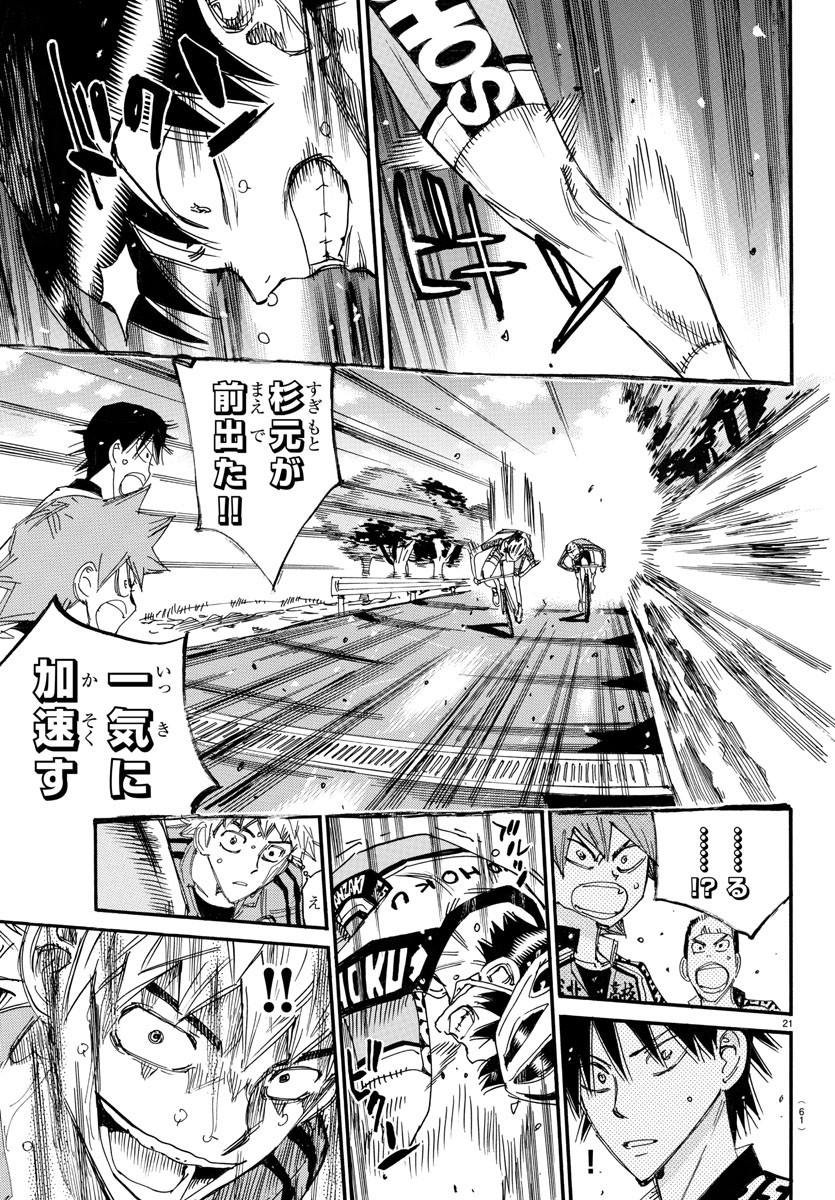 弱虫ペダル Chap 643 - Next Chap 644