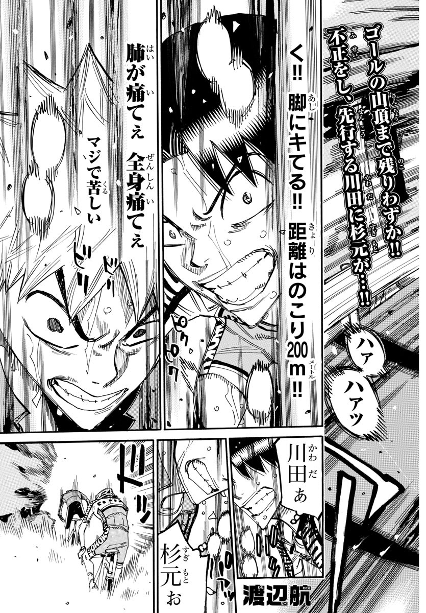 弱虫ペダル Chap 643 - Next Chap 644