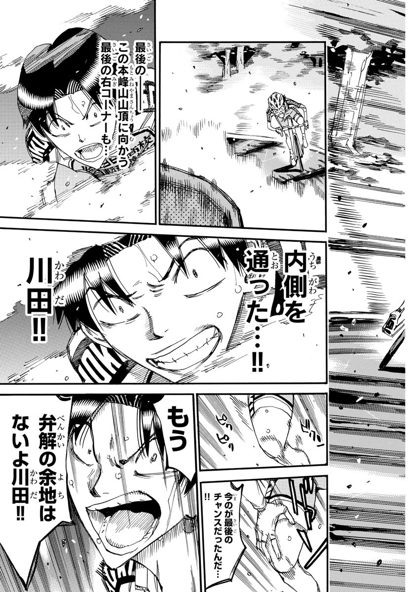 弱虫ペダル Chap 643 - Next Chap 644