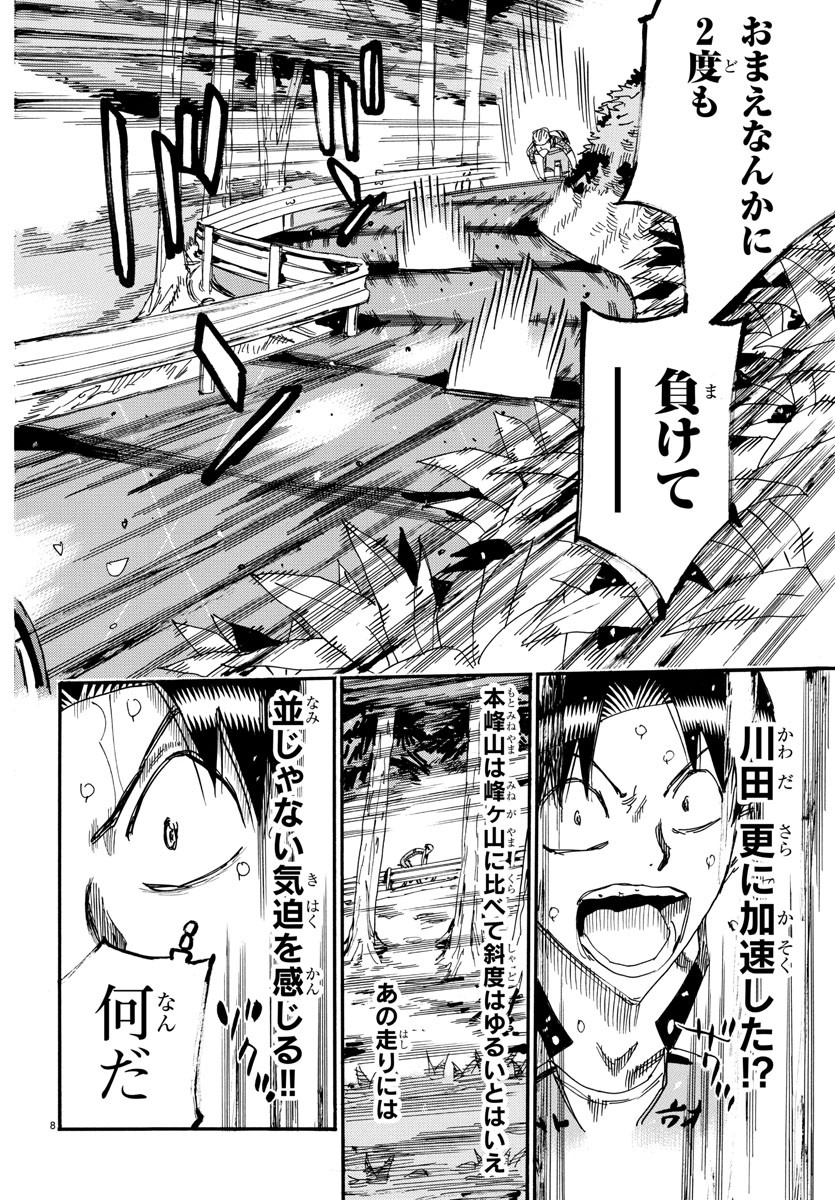 弱虫ペダル Chap 640 - Next Chap 641
