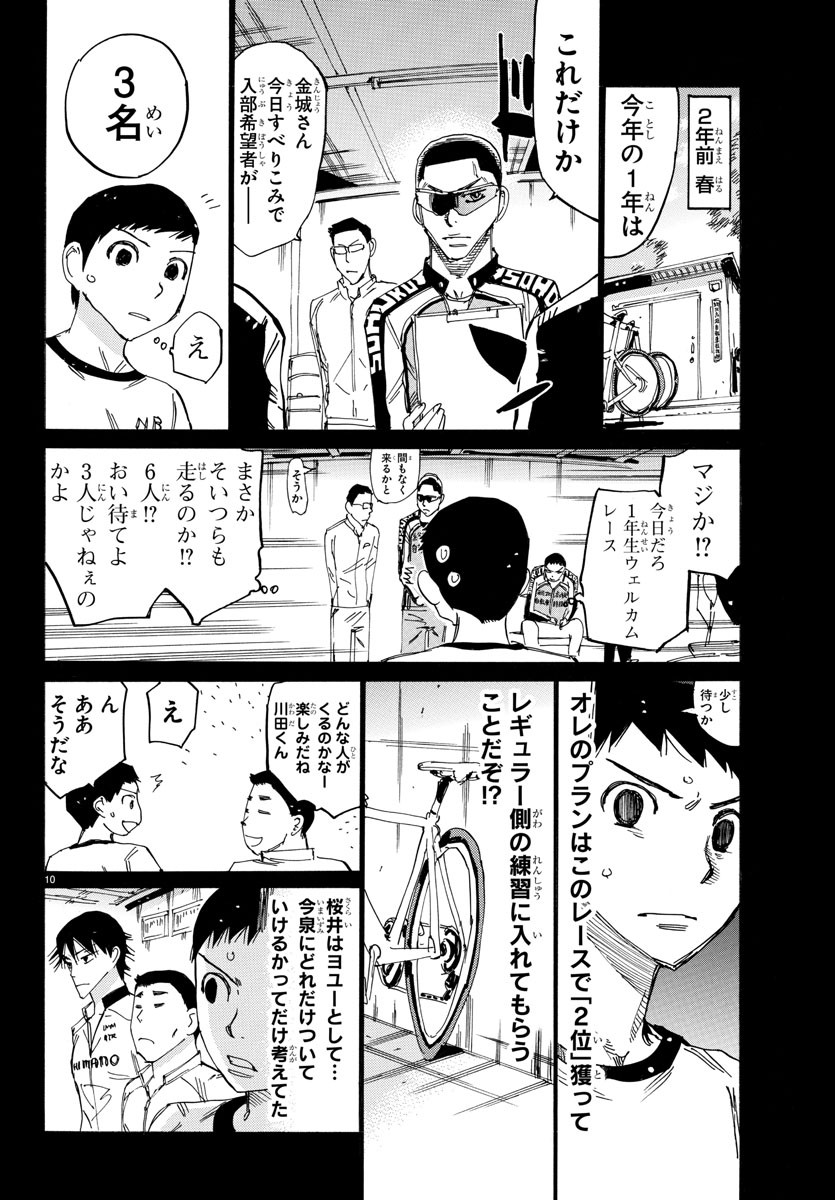 弱虫ペダル Chap 640 - Next Chap 641