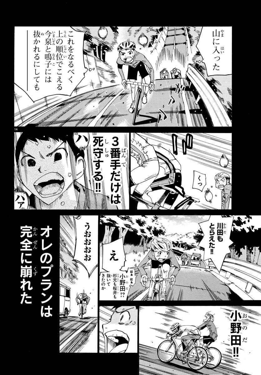 弱虫ペダル Chap 640 - Next Chap 641