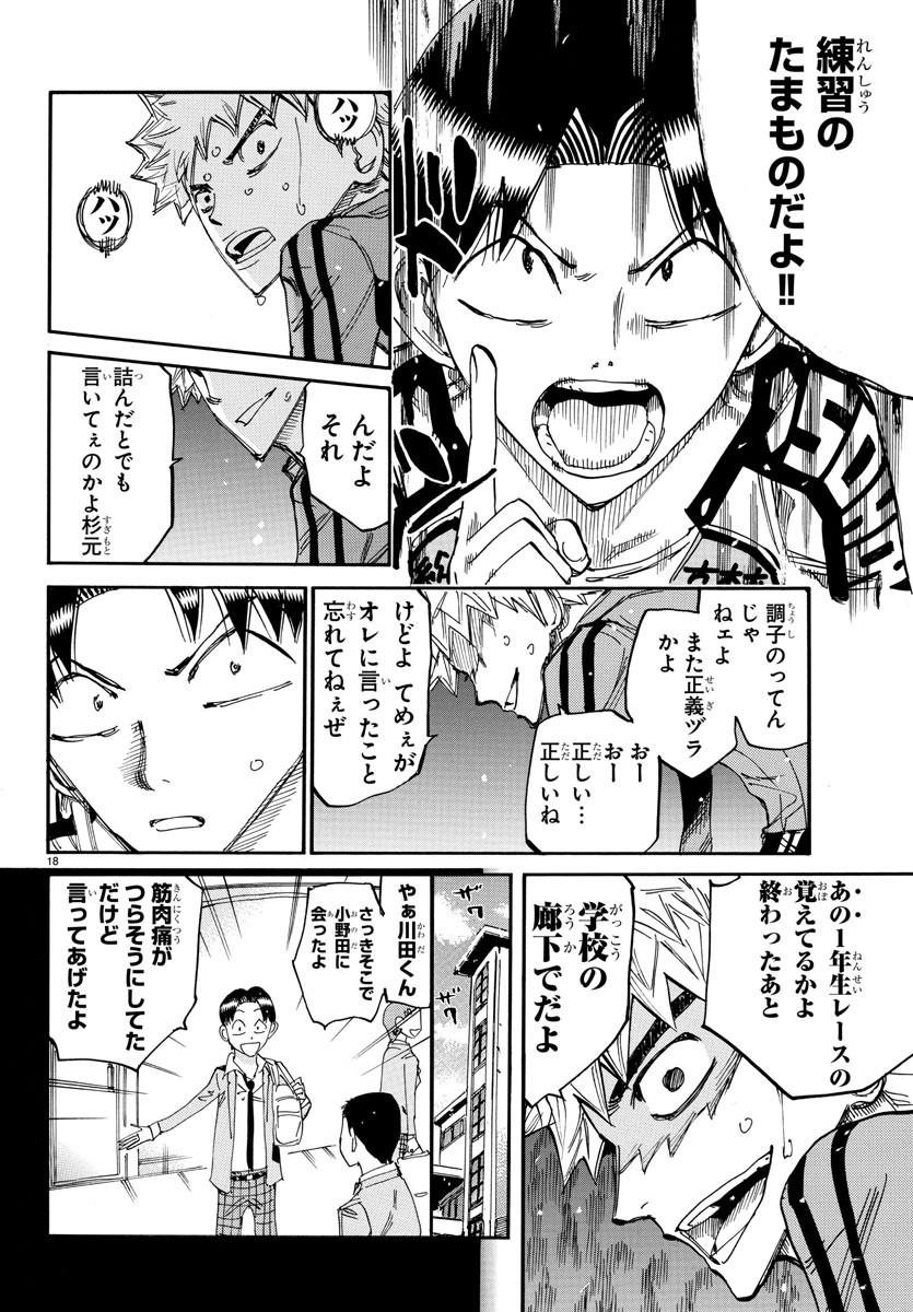 弱虫ペダル Chap 640 - Next Chap 641