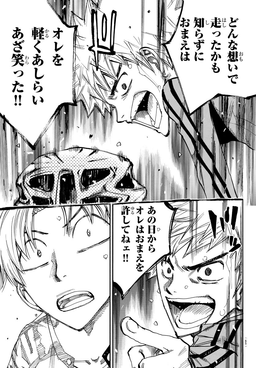 弱虫ペダル Chap 640 - Next Chap 641