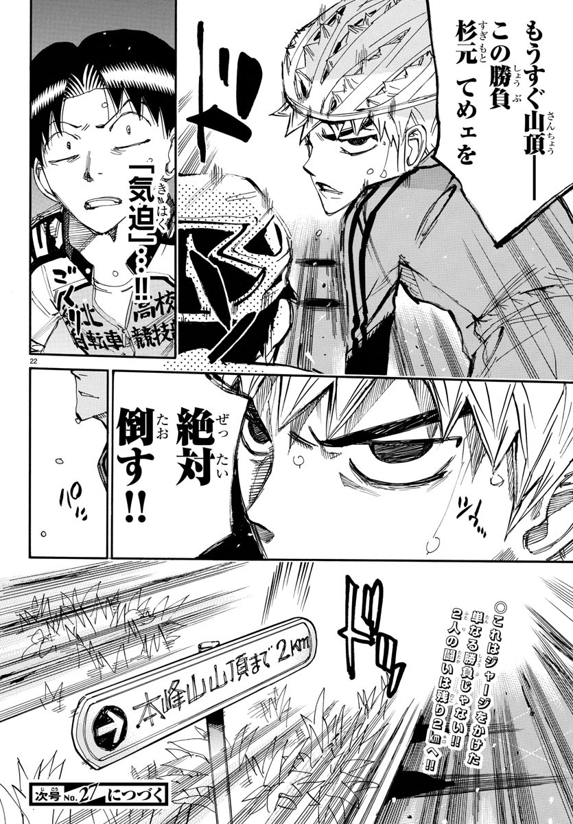 弱虫ペダル Chap 640 - Next Chap 641