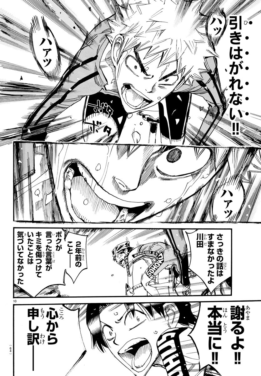 弱虫ペダル Chap 641 - Next Chap 642
