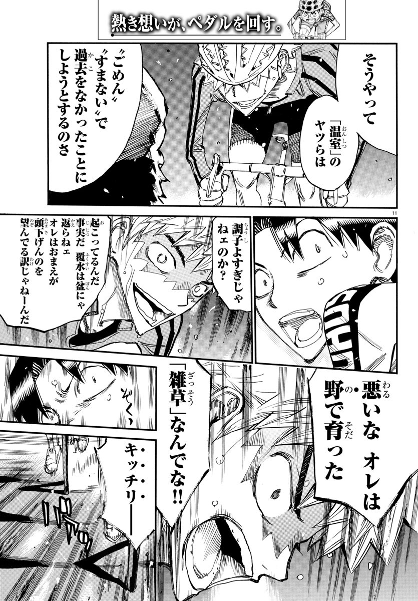 弱虫ペダル Chap 641 - Next Chap 642
