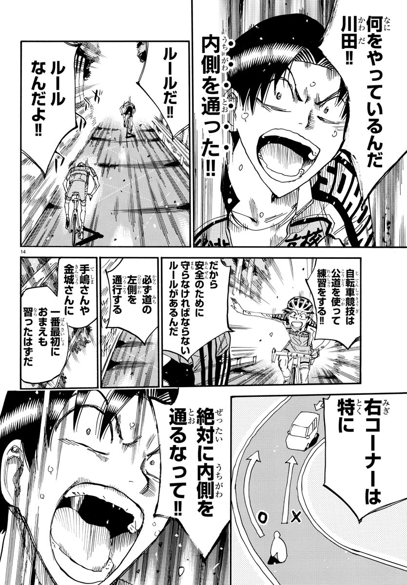 弱虫ペダル Chap 641 - Next Chap 642