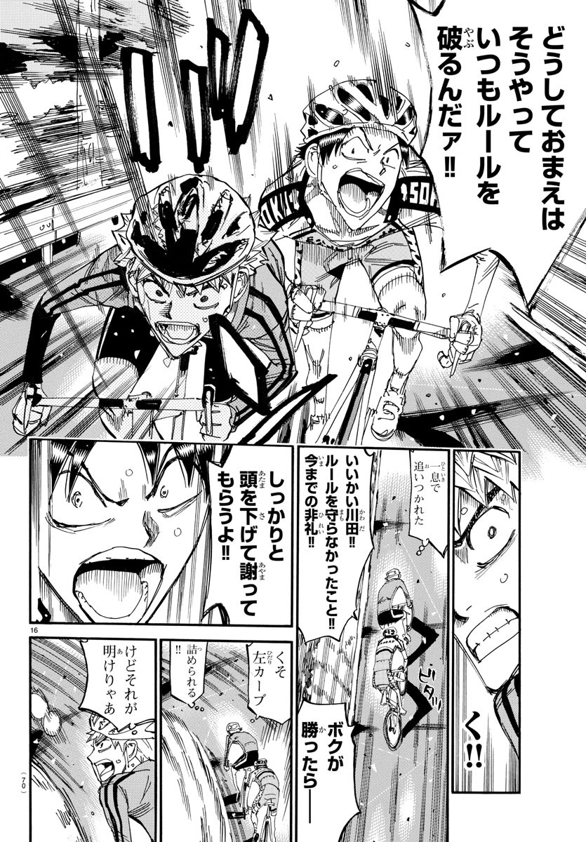弱虫ペダル Chap 641 - Next Chap 642