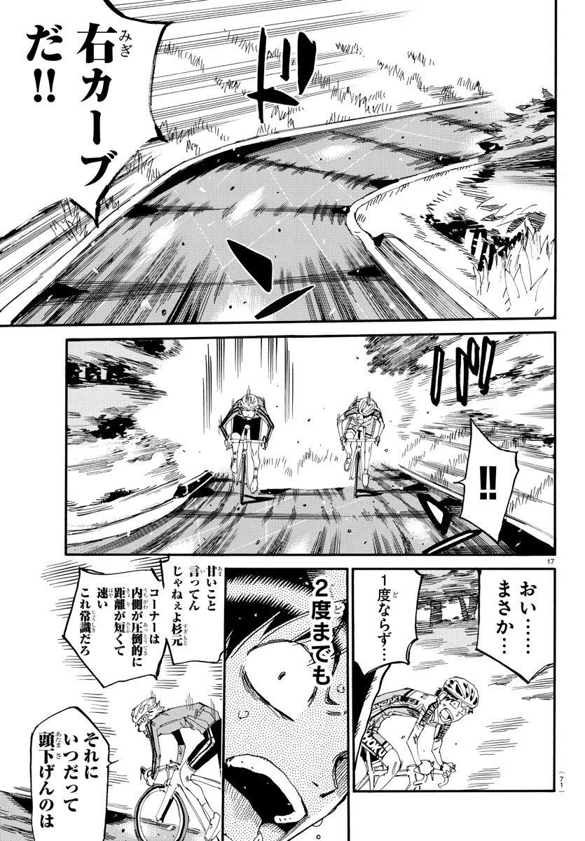 弱虫ペダル Chap 641 - Next Chap 642
