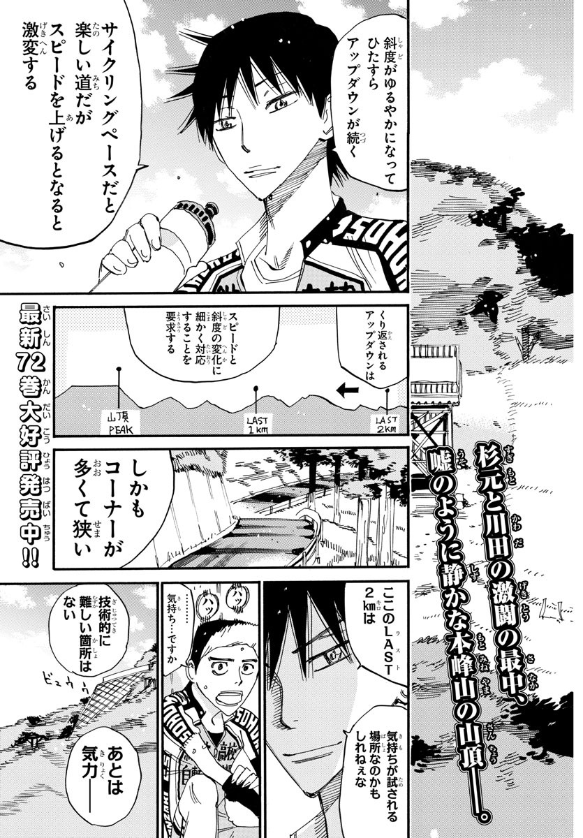 弱虫ペダル Chap 641 - Next Chap 642