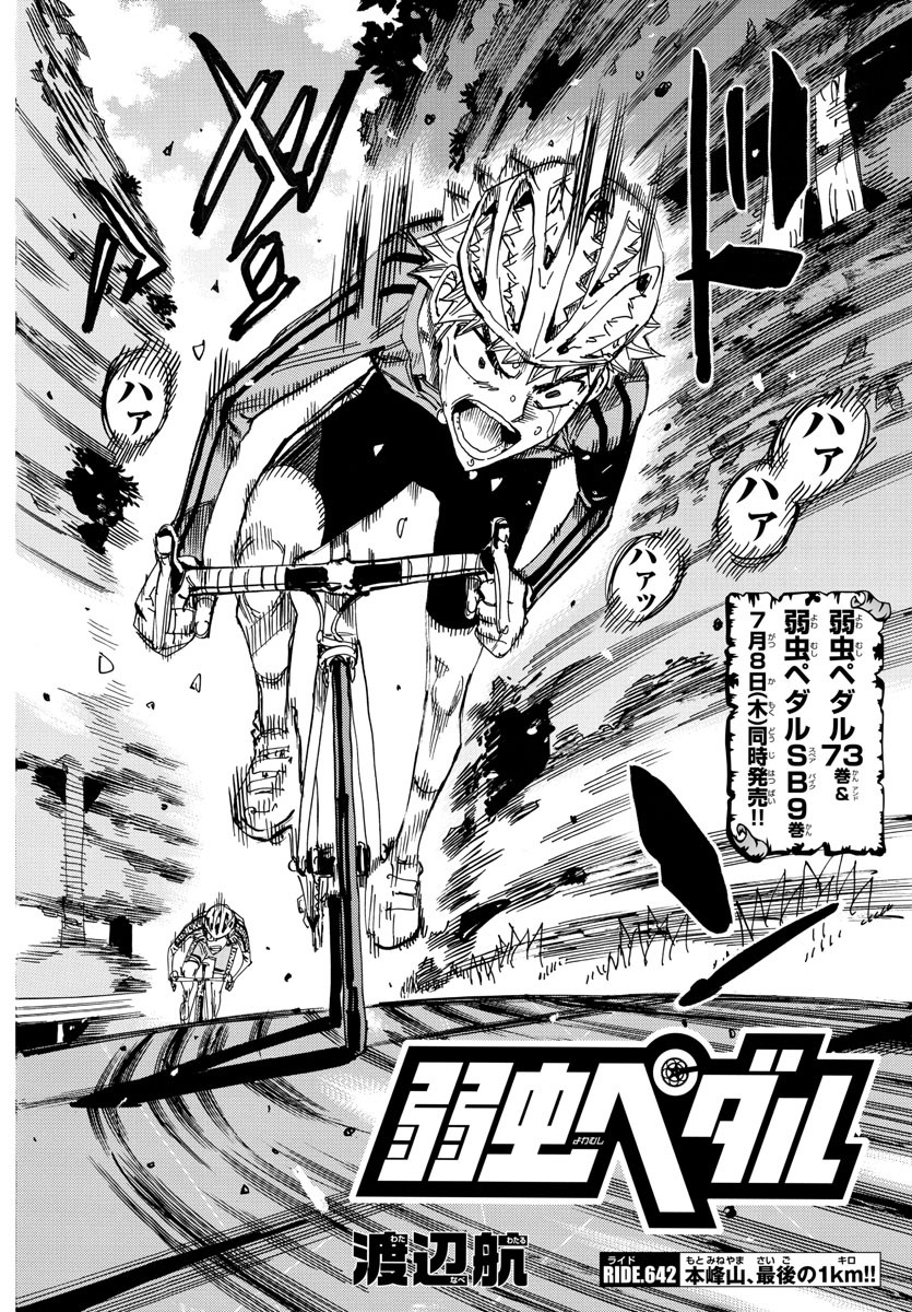 弱虫ペダル Chap 642 - Next Chap 643