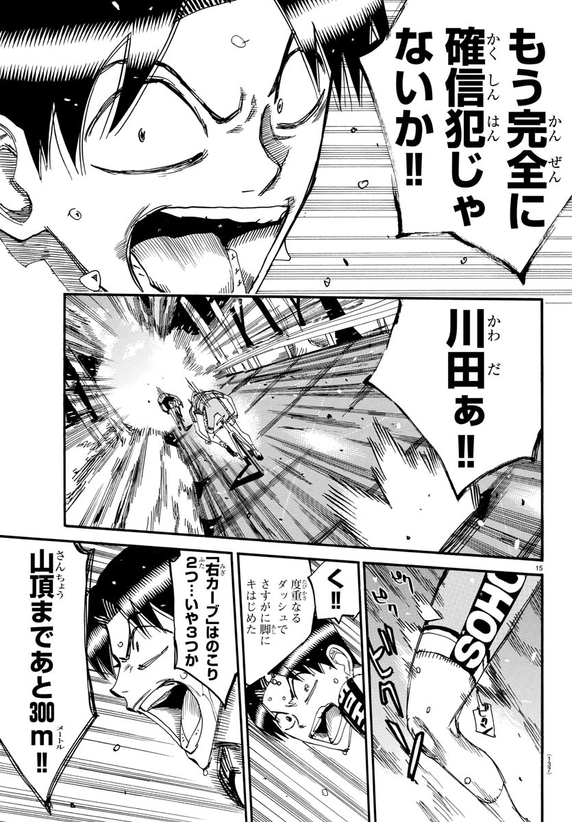 弱虫ペダル Chap 642 - Next Chap 643