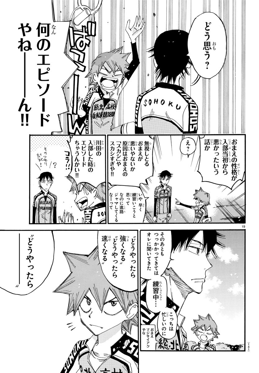 弱虫ペダル Chap 642 - Next Chap 643