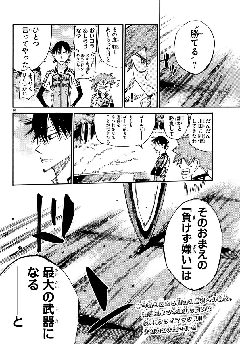 弱虫ペダル Chap 642 - Next Chap 643