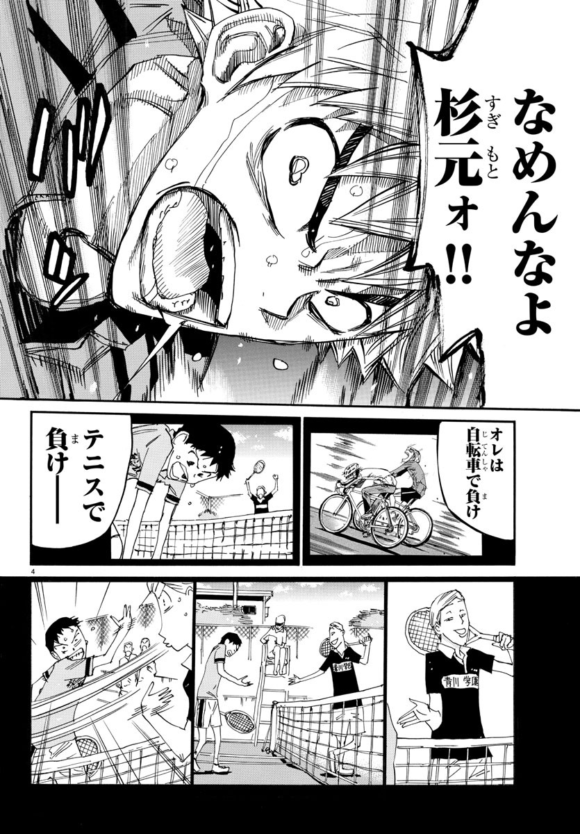 弱虫ペダル Chap 642 - Next Chap 643