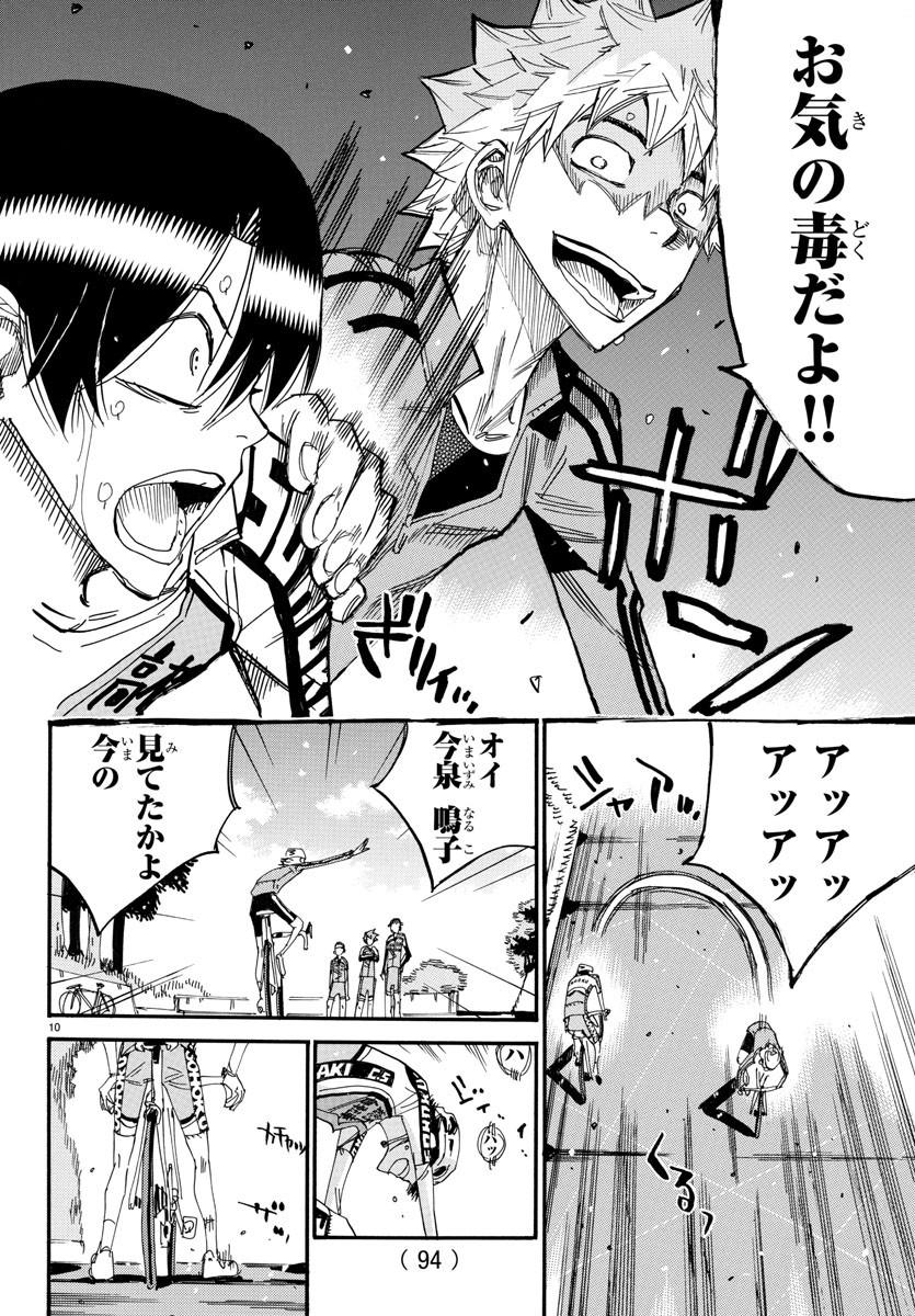 弱虫ペダル Chap 644 - Next Chap 645