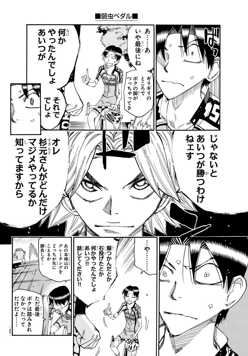 弱虫ペダル Chap 644 - Next Chap 645