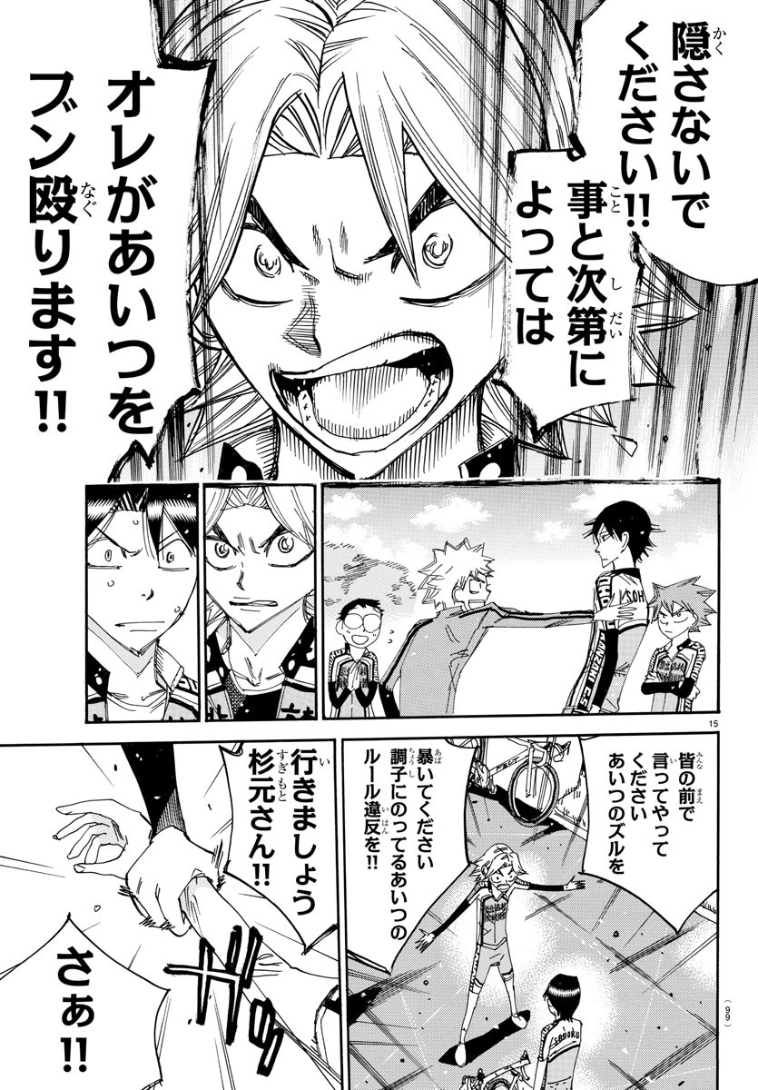 弱虫ペダル Chap 644 - Next Chap 645