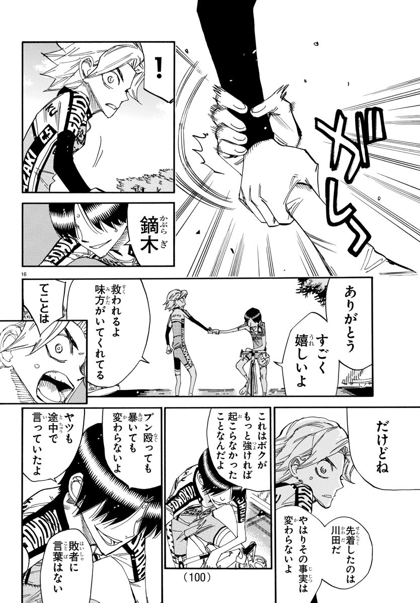 弱虫ペダル Chap 644 - Next Chap 645