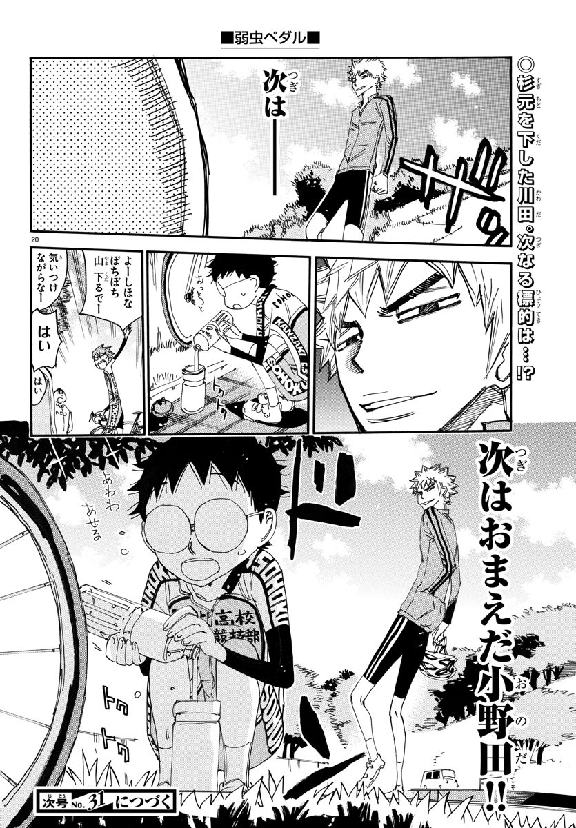 弱虫ペダル Chap 644 - Next Chap 645