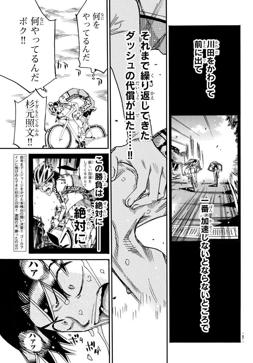 弱虫ペダル Chap 644 - Next Chap 645