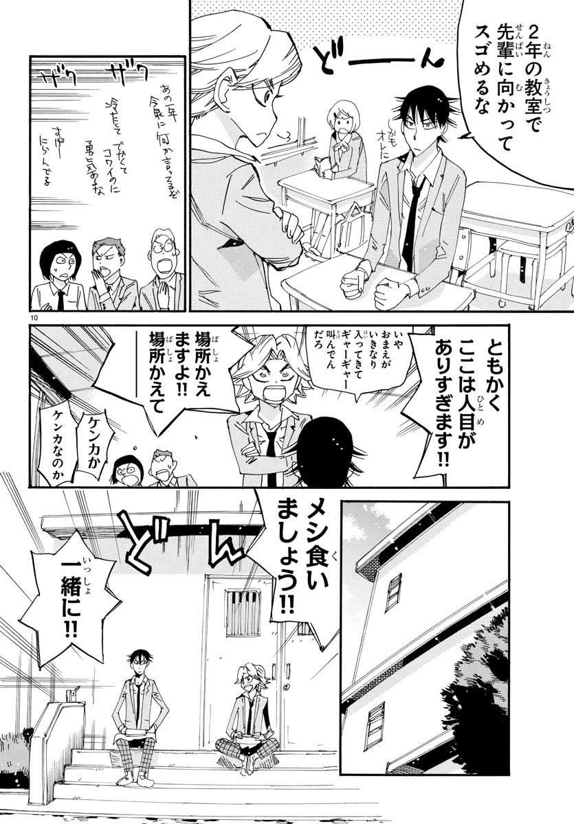 弱虫ペダル Chap 645 - Next Chap 646