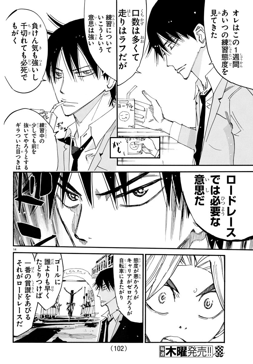 弱虫ペダル Chap 645 - Next Chap 646