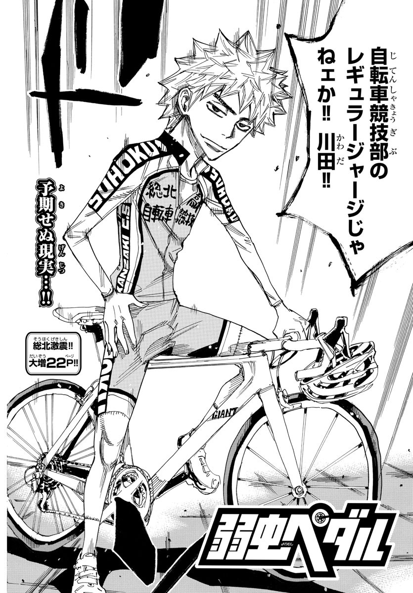 弱虫ペダル Chap 645 - Next Chap 646