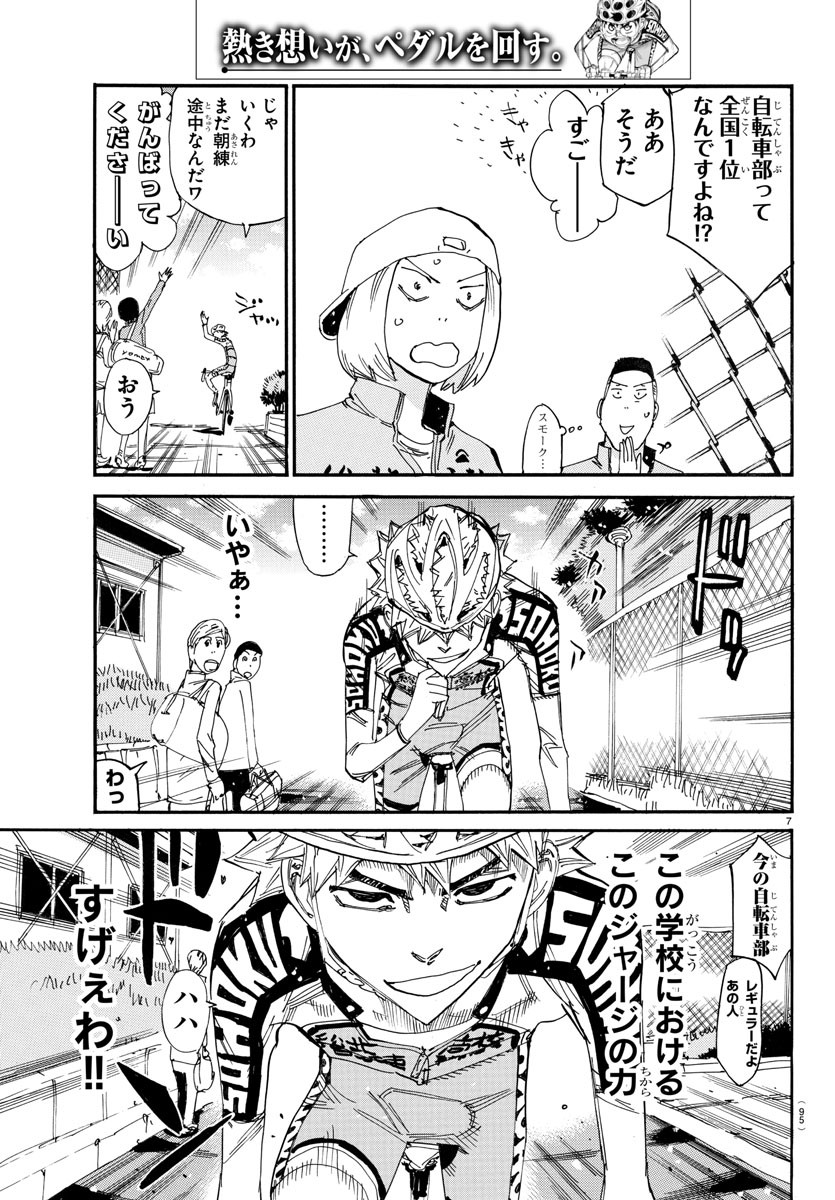 弱虫ペダル Chap 645 - Next Chap 646