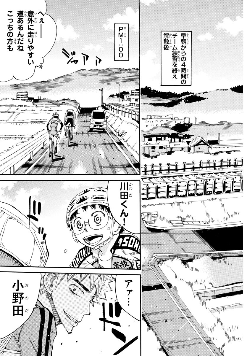 弱虫ペダル Chap 646 - Next Chap 647