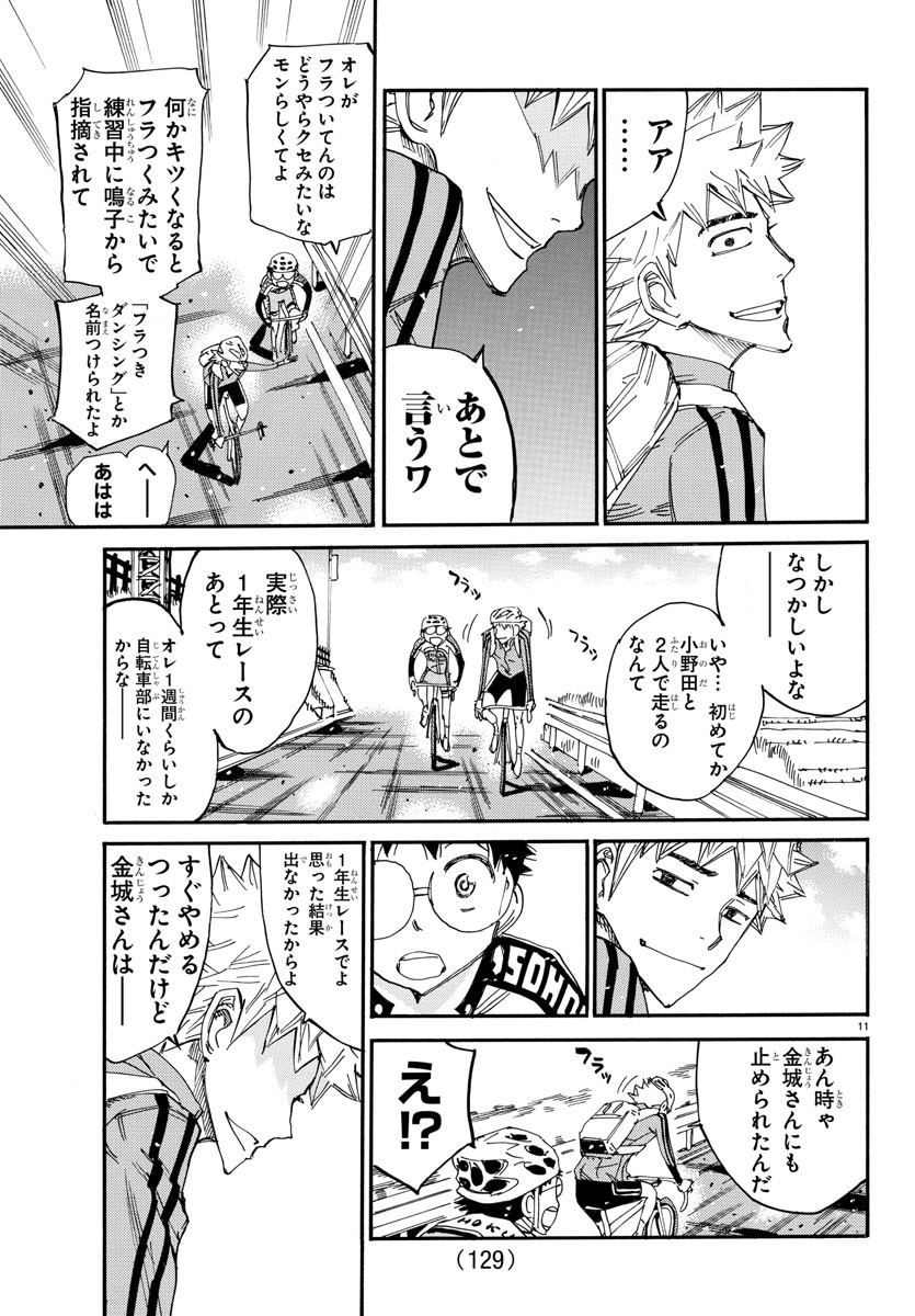 弱虫ペダル Chap 646 - Next Chap 647