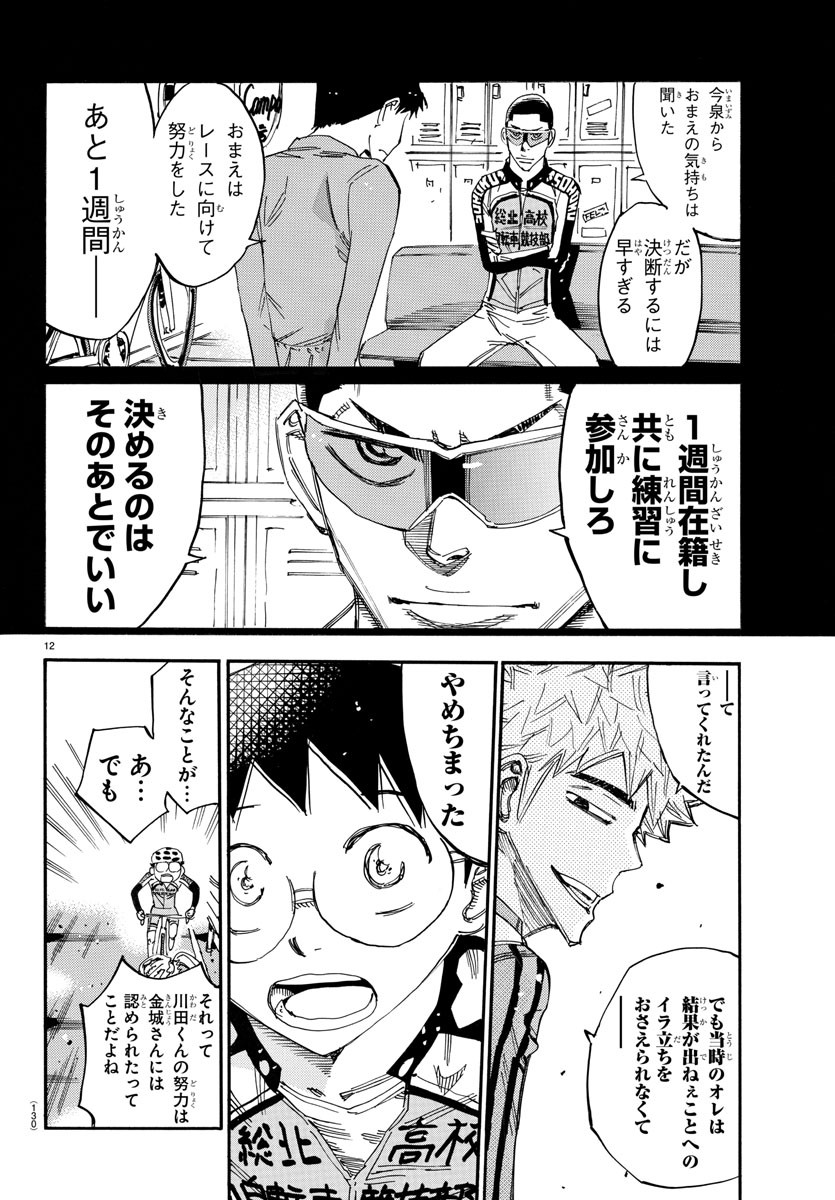 弱虫ペダル Chap 646 - Next Chap 647