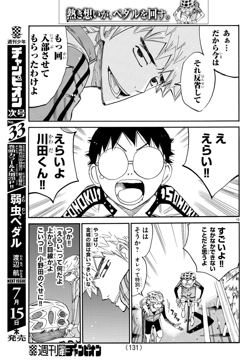 弱虫ペダル Chap 646 - Next Chap 647