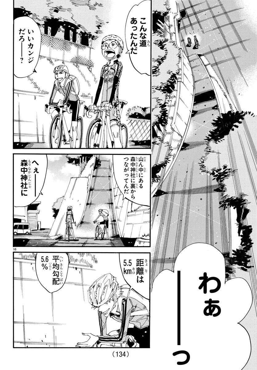 弱虫ペダル Chap 646 - Next Chap 647