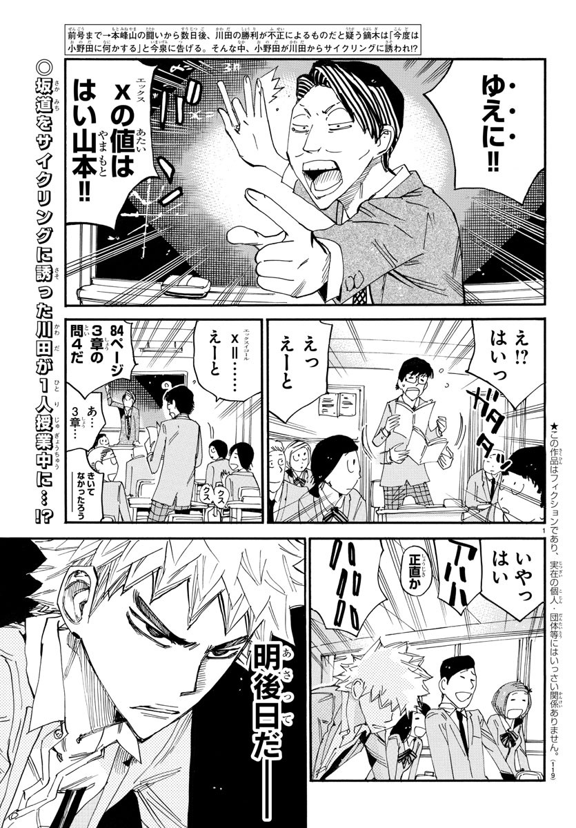 弱虫ペダル Chap 646 - Next Chap 647