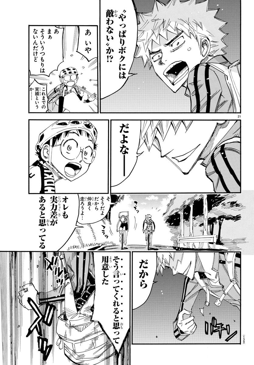 弱虫ペダル Chap 646 - Next Chap 647