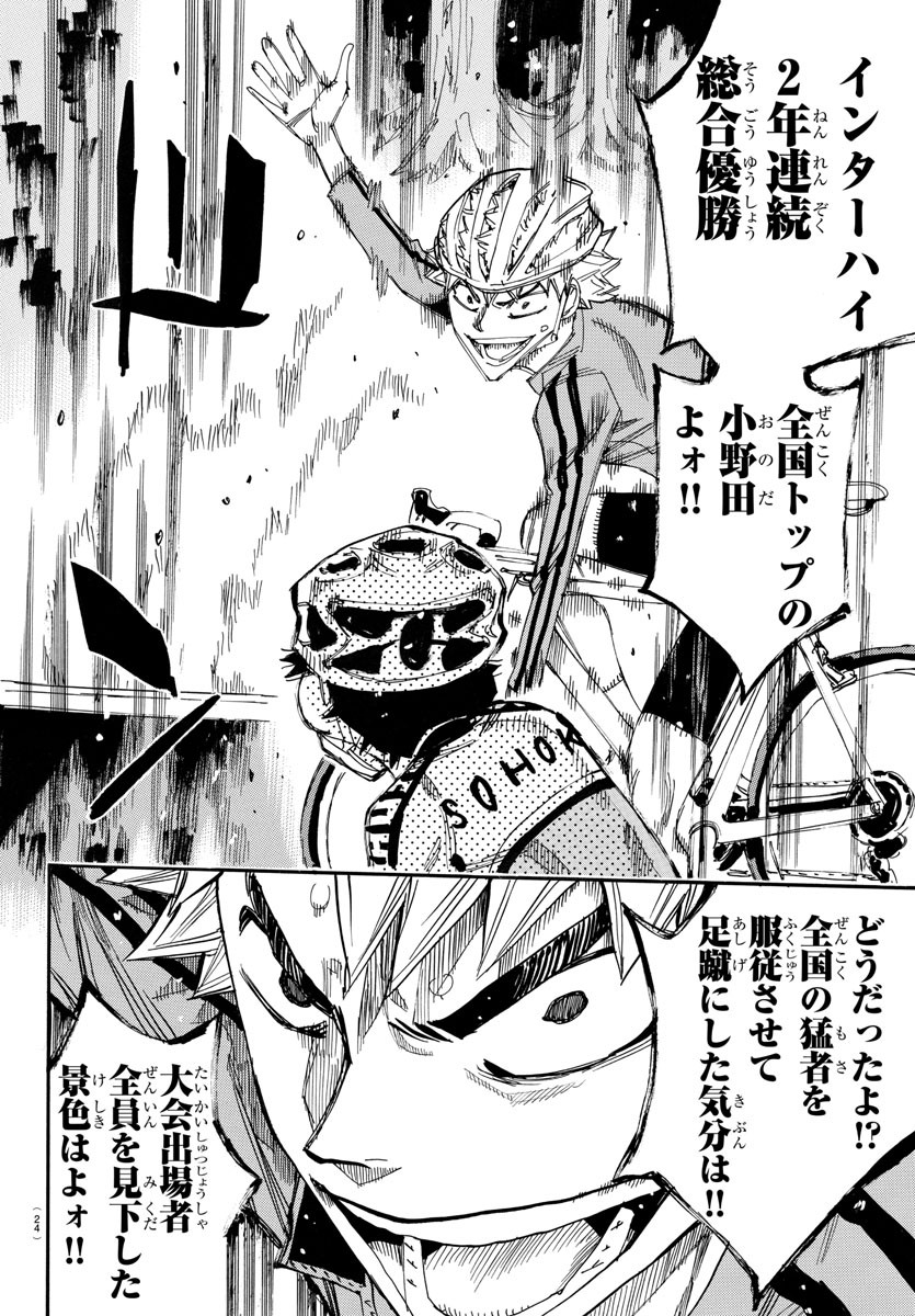 弱虫ペダル Chap 647 - Next Chap 648
