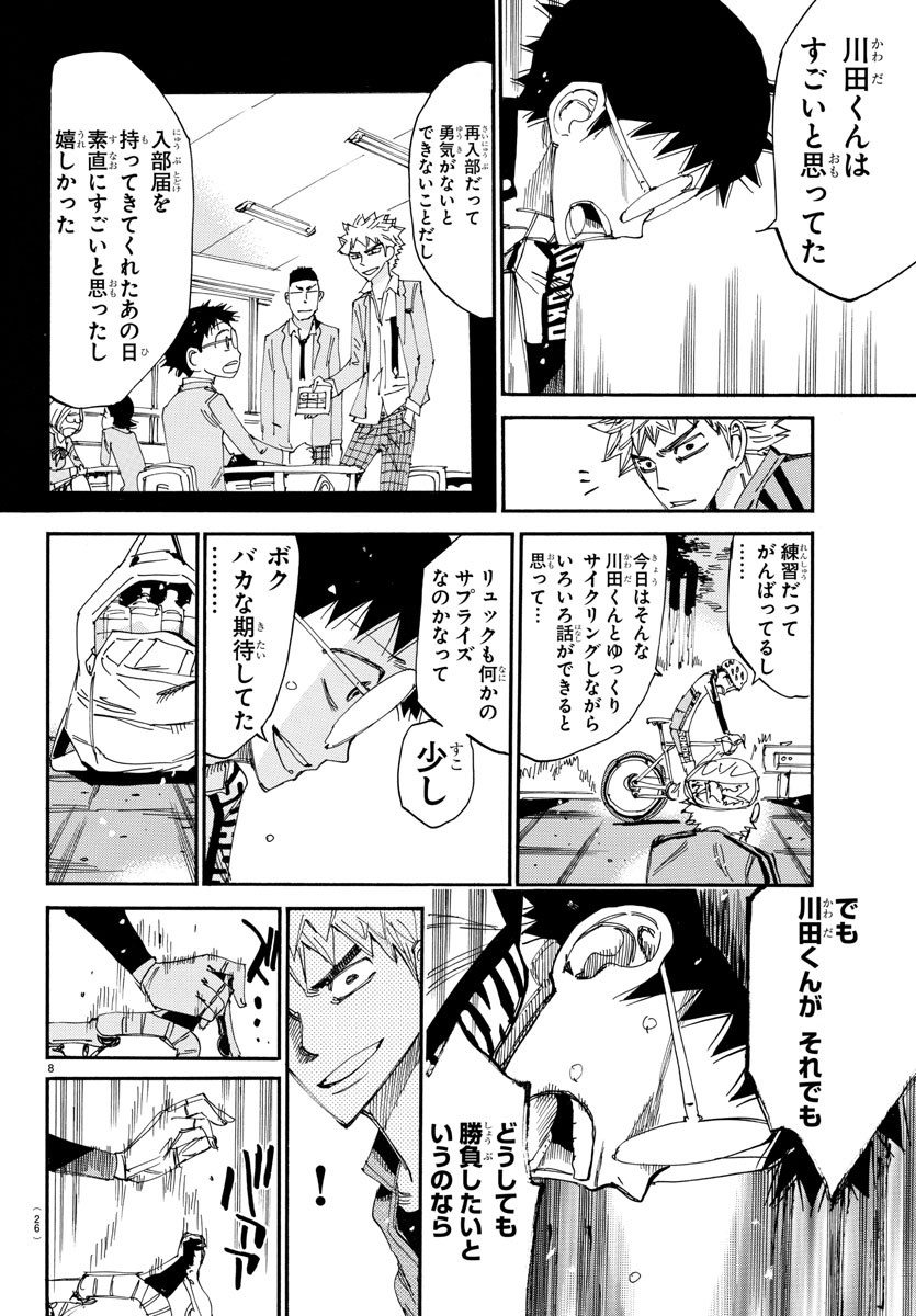 弱虫ペダル Chap 647 - Next Chap 648