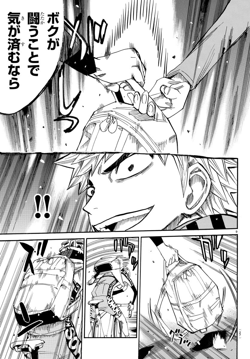 弱虫ペダル Chap 647 - Next Chap 648