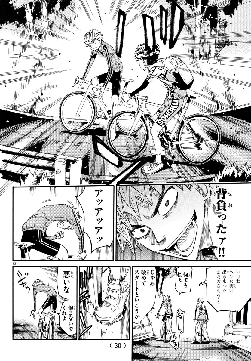 弱虫ペダル Chap 647 - Next Chap 648
