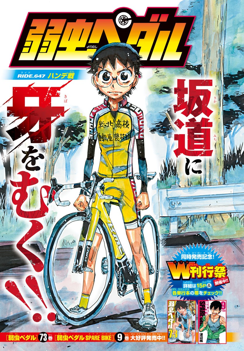 弱虫ペダル Chap 647 - Next Chap 648