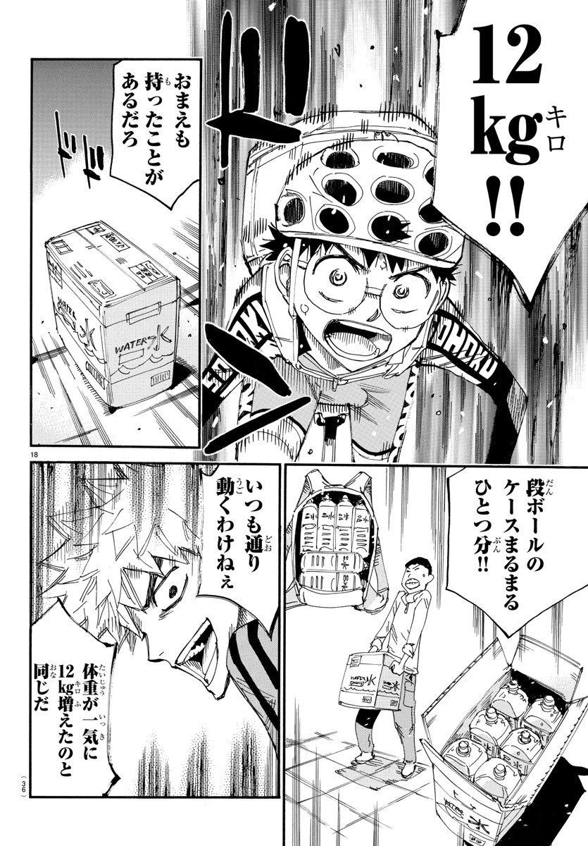 弱虫ペダル Chap 647 - Next Chap 648